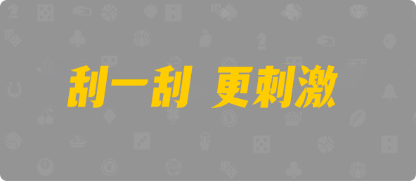 比特币28,单双,火星算法,PC预测,pc开奖结果预测加拿大,加拿大28预测开奖官网咪牌,飞飞28加拿大在线预测